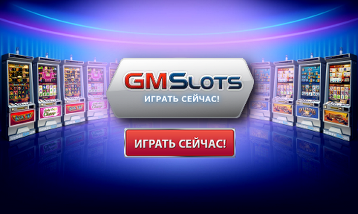 Казино gmslots играть онлайн реальное казино айпад